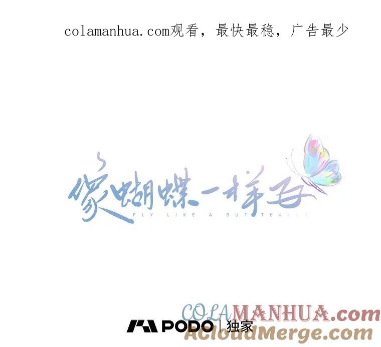 《像蝴蝶一样飞》63.谢幕（6） 第1页