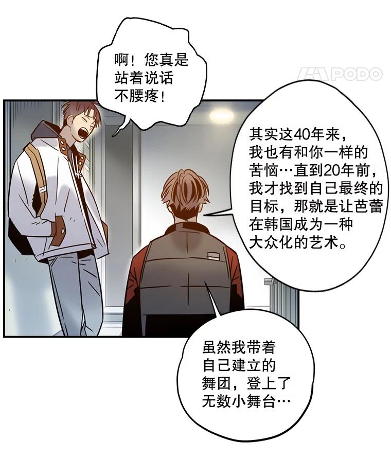《像蝴蝶一样飞》64.谢幕（7） 第50页