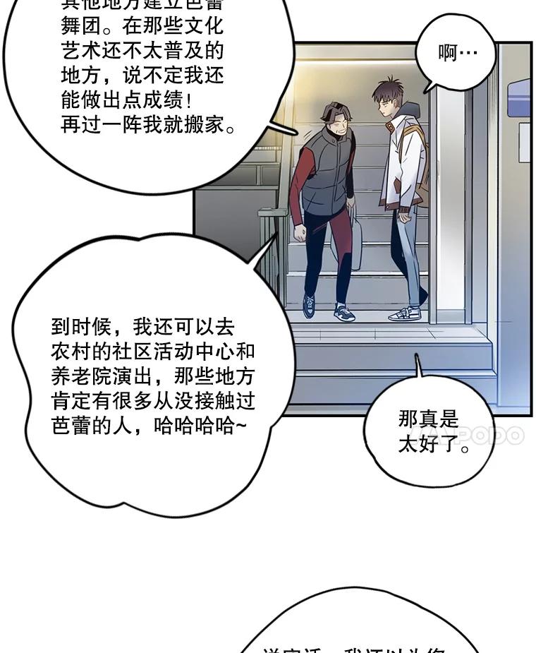 《像蝴蝶一样飞》64.谢幕（7） 第53页