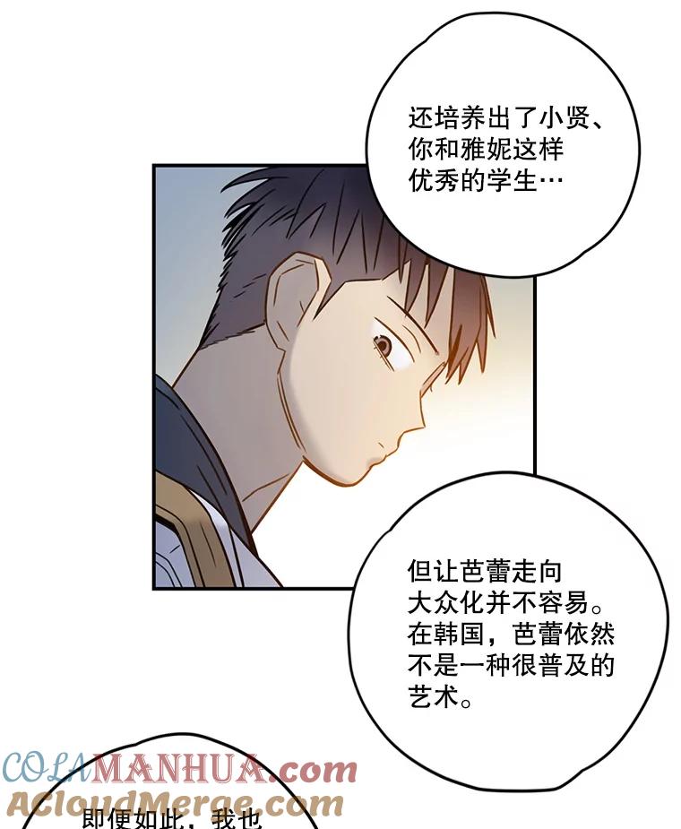 《像蝴蝶一样飞》64.谢幕（7） 第51页