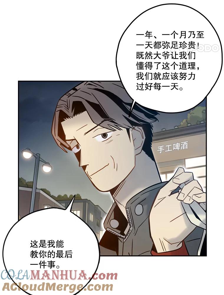 《像蝴蝶一样飞》64.谢幕（7） 第57页
