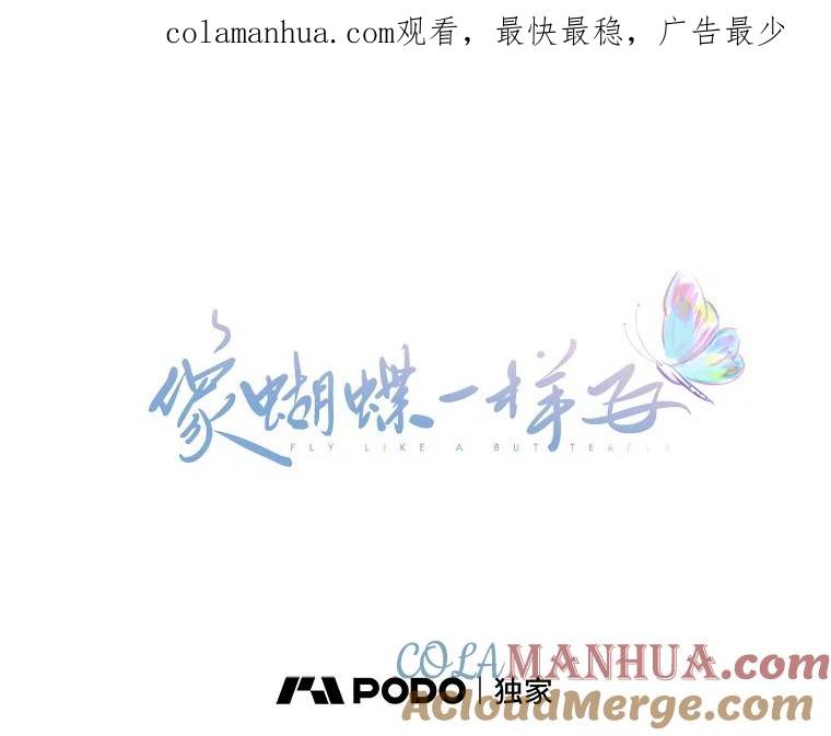 《像蝴蝶一样飞》65.谢幕（8） 第1页