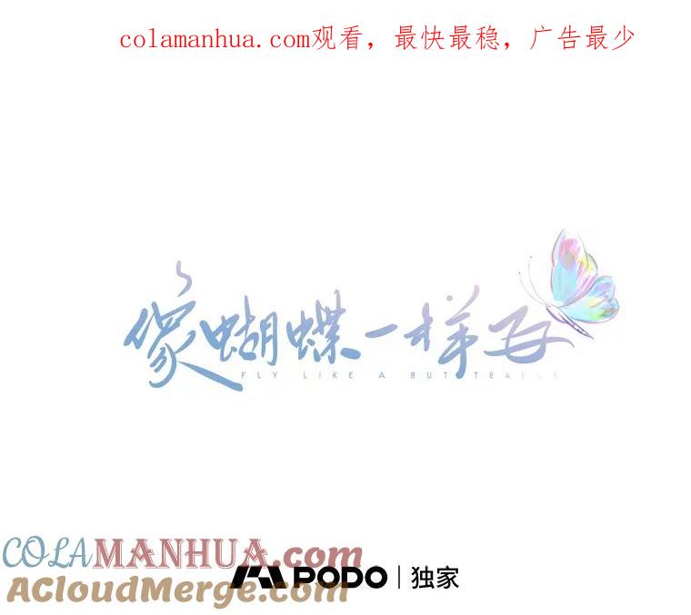《像蝴蝶一样飞》66.谢幕（9） 第1页