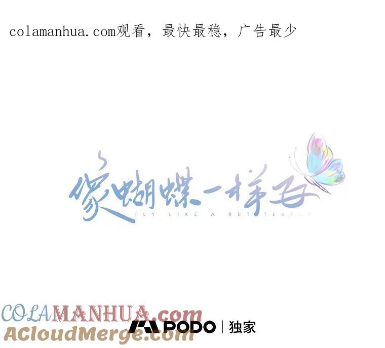 《像蝴蝶一样飞》67.谢幕（10） 第1页