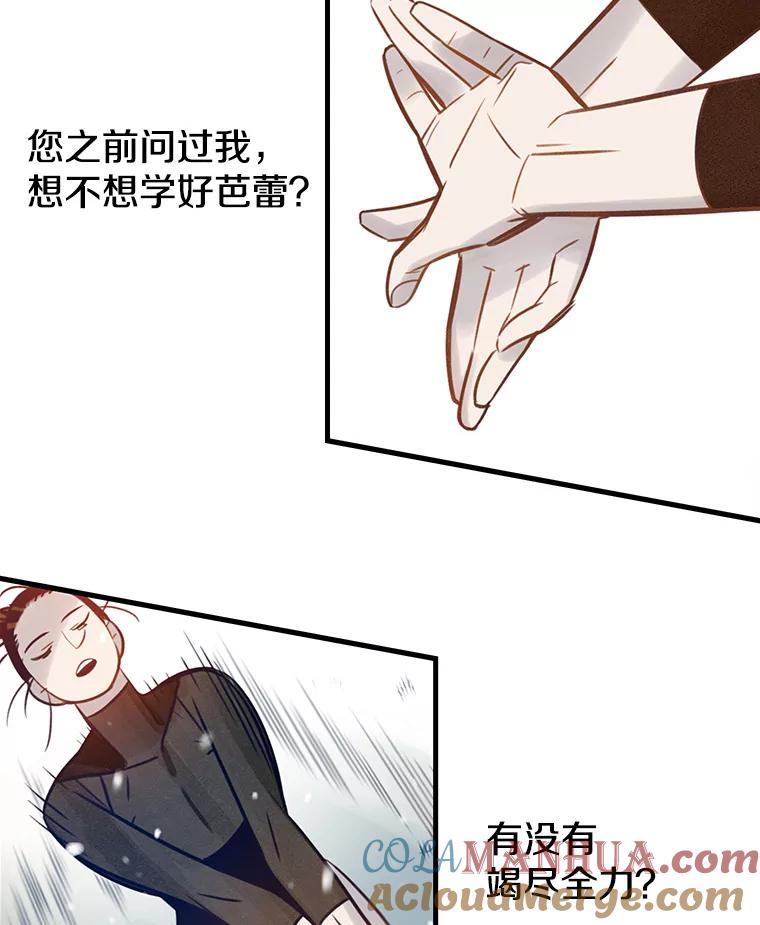《像蝴蝶一样飞》67.谢幕（10） 第46页