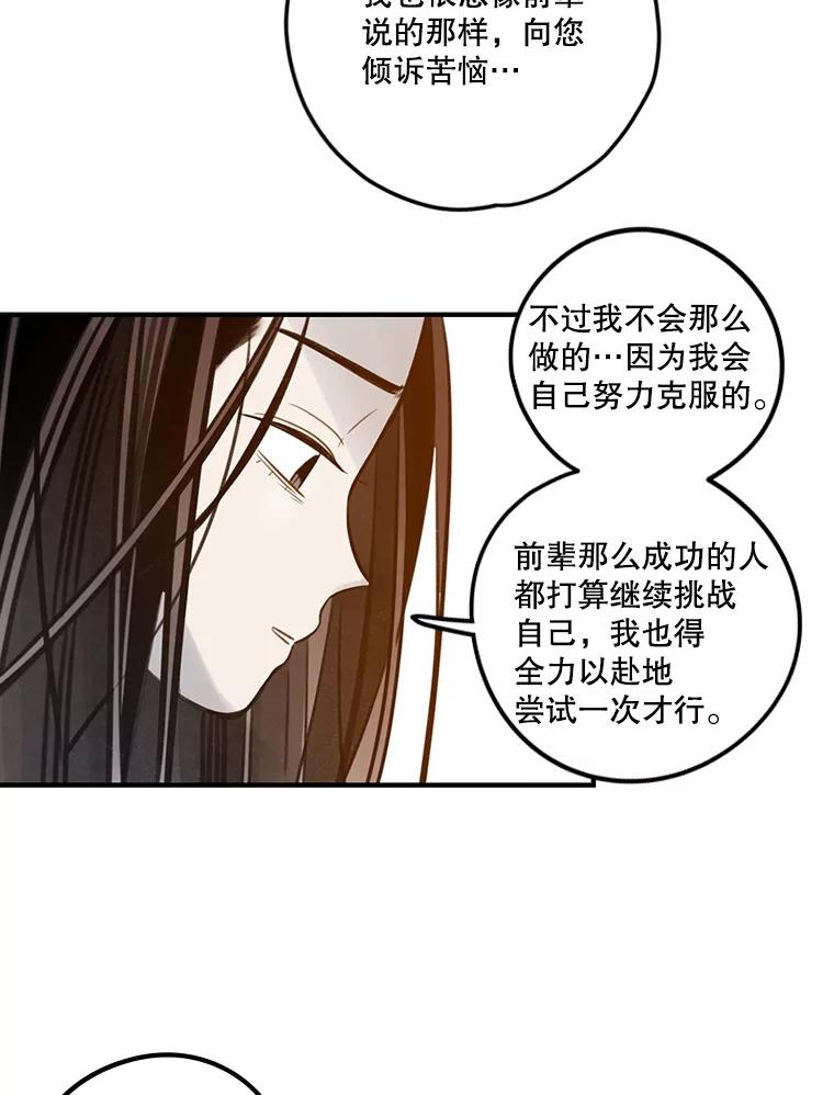 《像蝴蝶一样飞》68.谢幕（11） 第80页