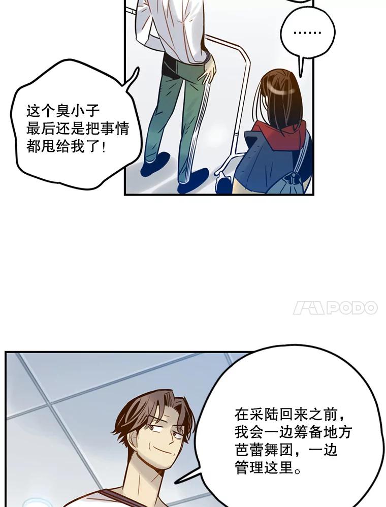 《像蝴蝶一样飞》68.谢幕（11） 第34页