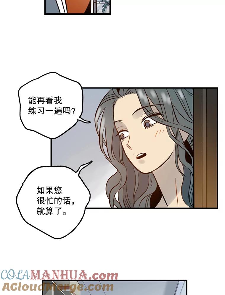《像蝴蝶一样飞》68.谢幕（11） 第53页