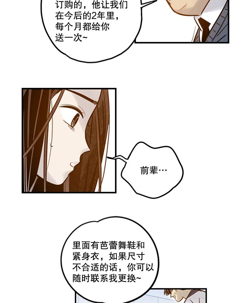 《像蝴蝶一样飞》68.谢幕（11） 第39页