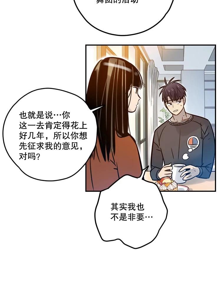 《像蝴蝶一样飞》68.谢幕（11） 第10页