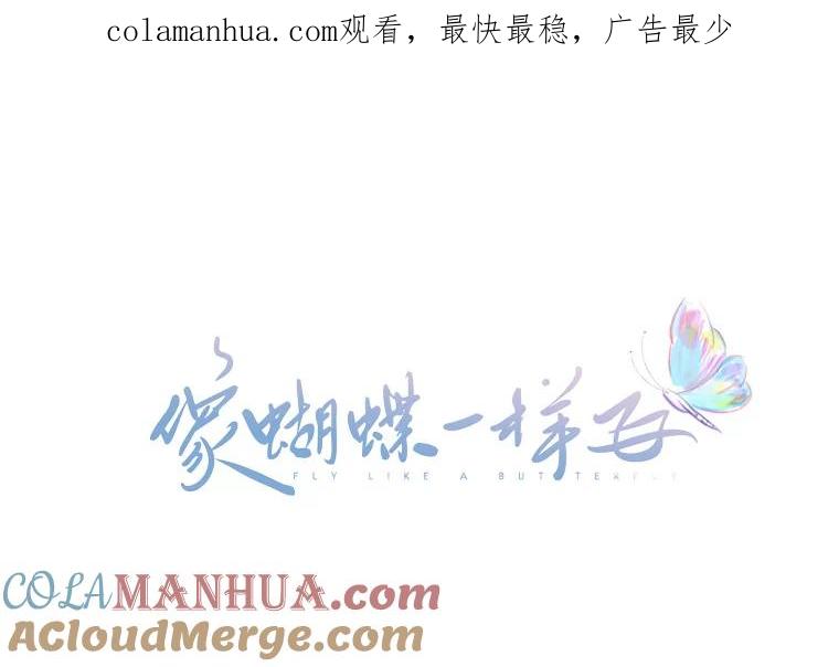 《像蝴蝶一样飞》6.必不可少的付出 第1页