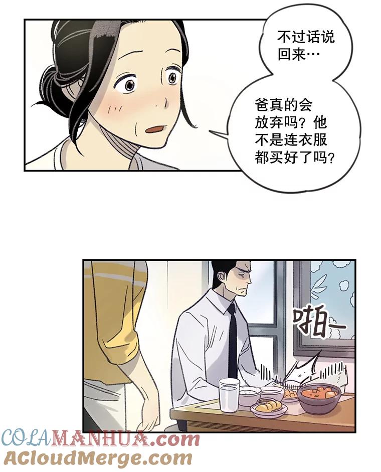 《像蝴蝶一样飞》6.必不可少的付出 第40页
