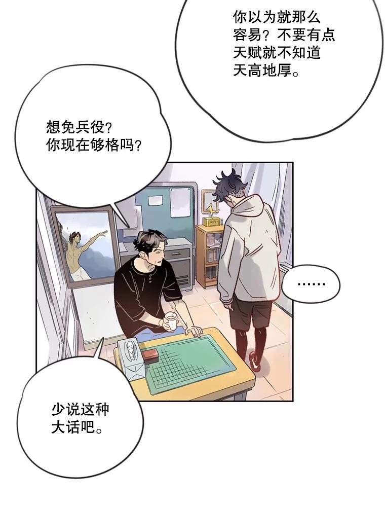 《像蝴蝶一样飞》7.一对一的训练 第33页