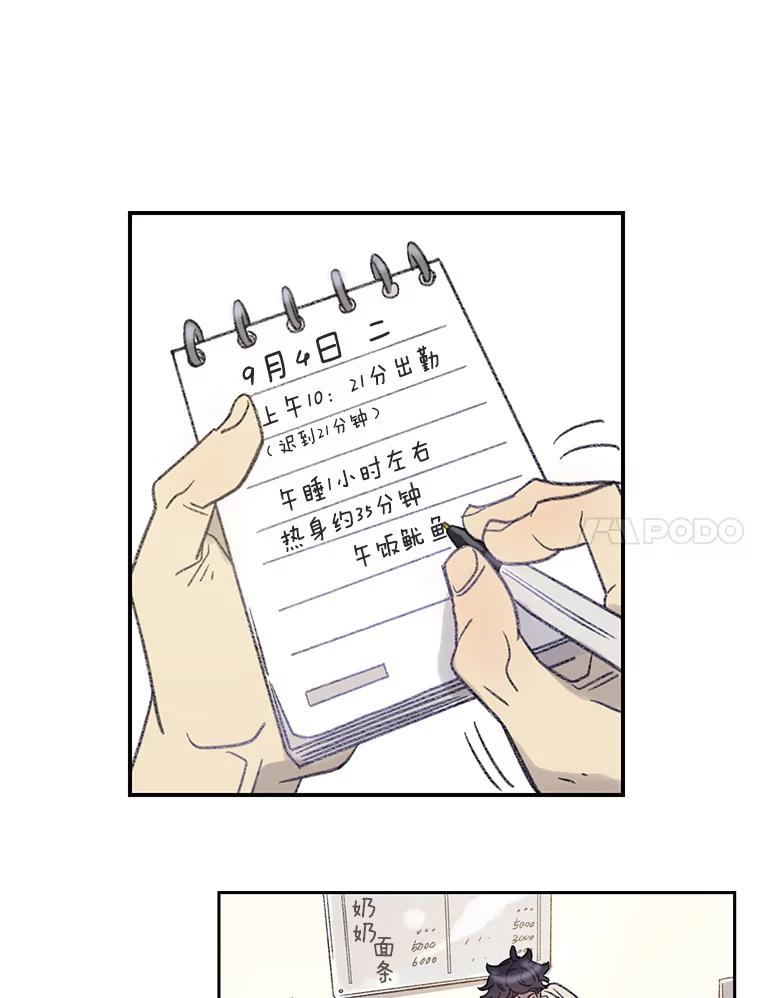 《像蝴蝶一样飞》7.一对一的训练 第42页