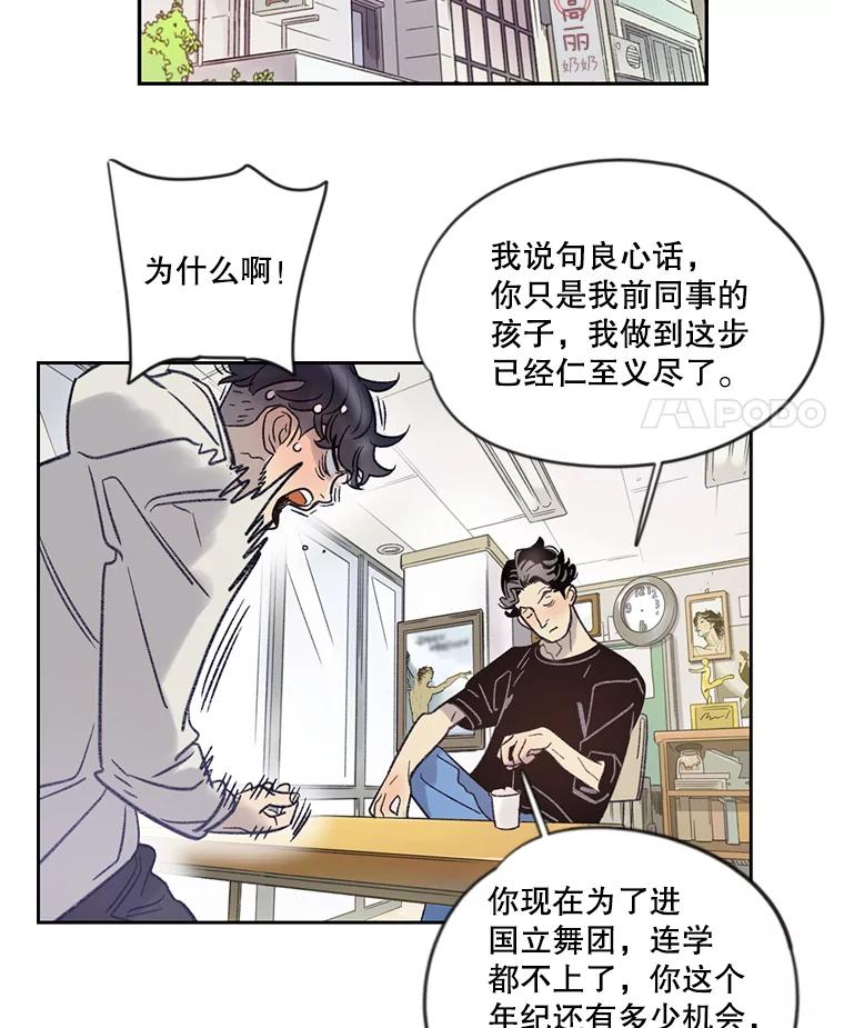 《像蝴蝶一样飞》7.一对一的训练 第29页