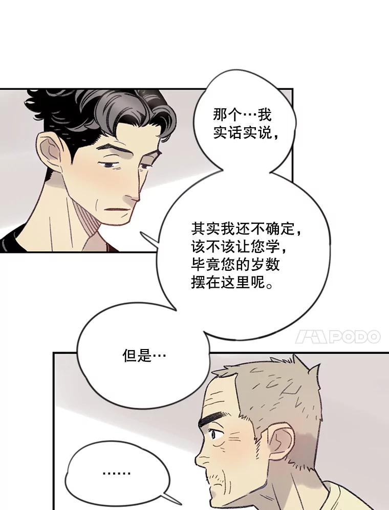 《像蝴蝶一样飞》7.一对一的训练 第15页