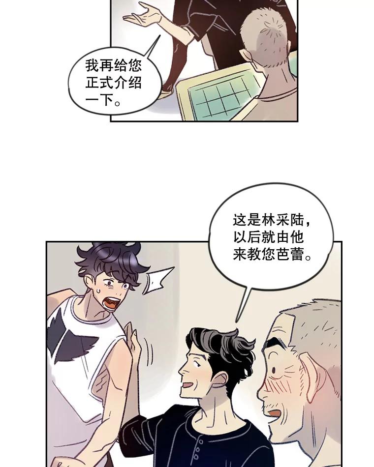 《像蝴蝶一样飞》7.一对一的训练 第20页
