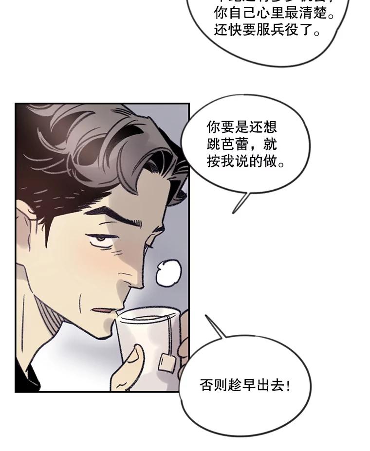 《像蝴蝶一样飞》7.一对一的训练 第30页