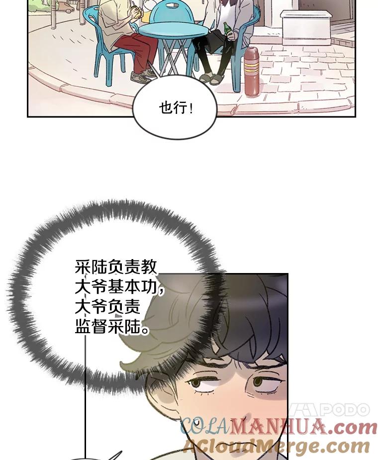《像蝴蝶一样飞》7.一对一的训练 第25页