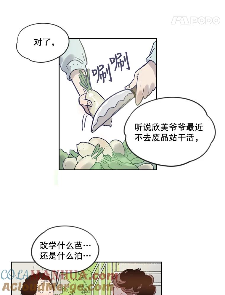 《像蝴蝶一样飞》8.光阴的倒影 第49页