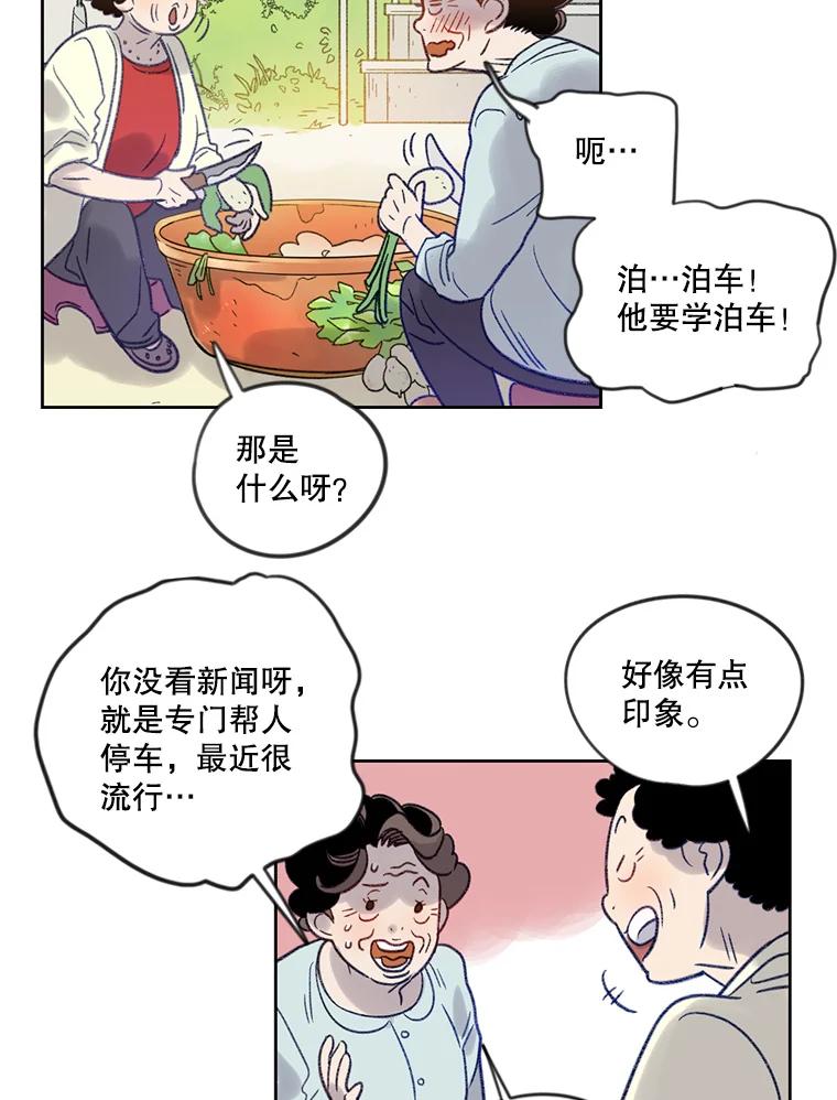 《像蝴蝶一样飞》8.光阴的倒影 第50页