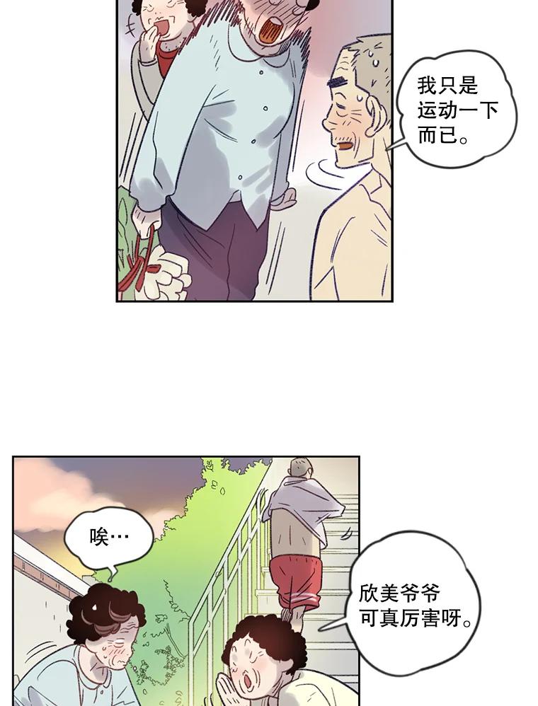 《像蝴蝶一样飞》8.光阴的倒影 第47页