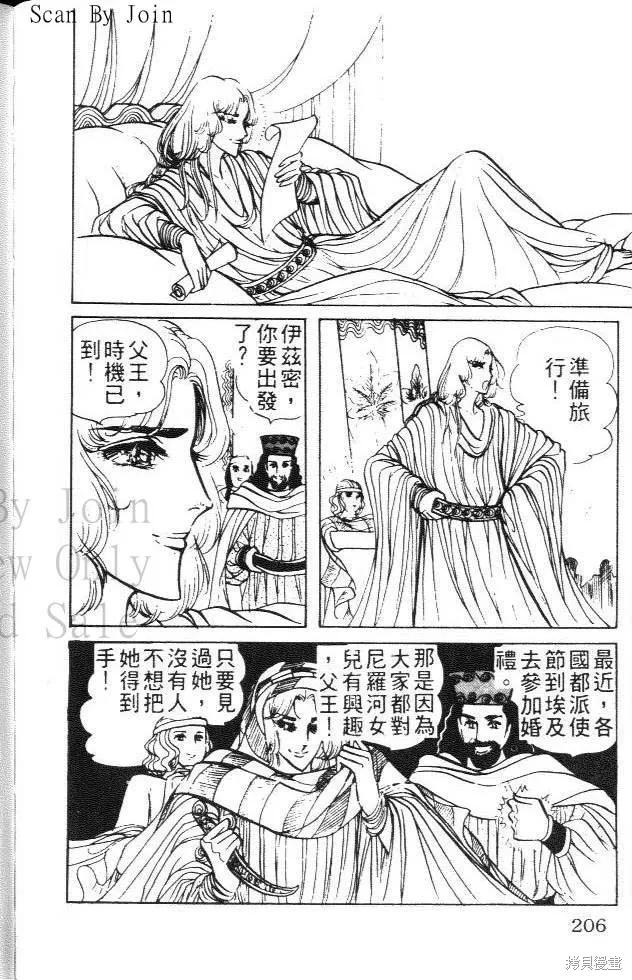 尼罗河女儿 第05卷 第206页