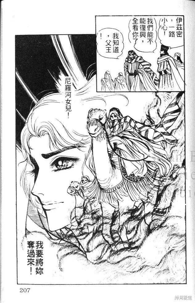 尼罗河女儿 第05卷 第207页