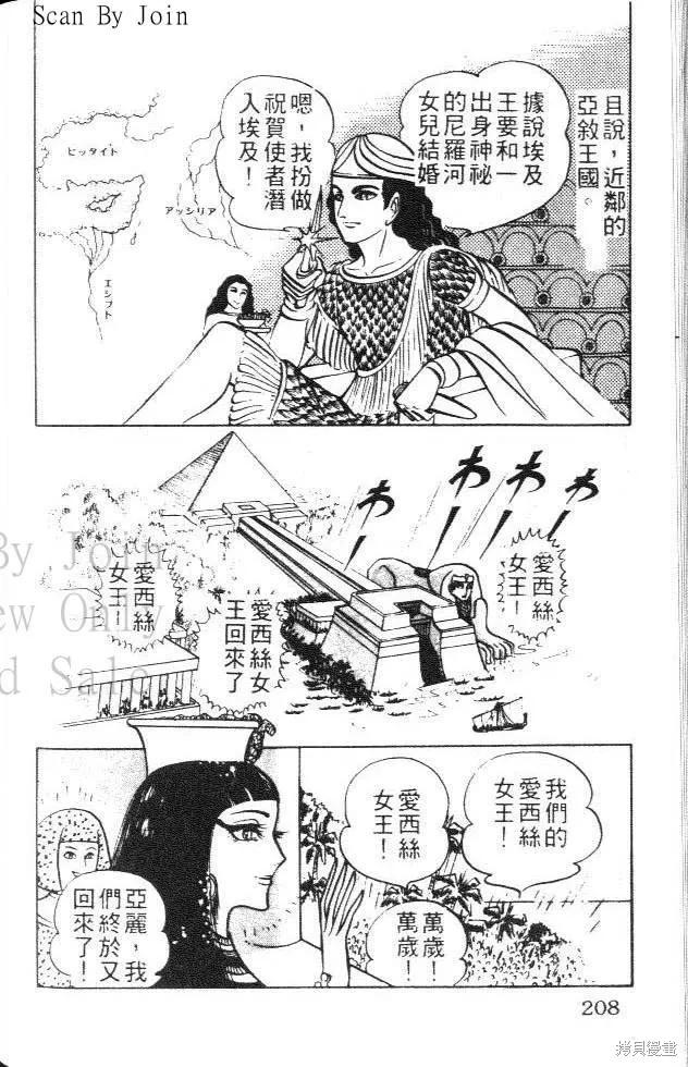 尼罗河女儿 第05卷 第208页