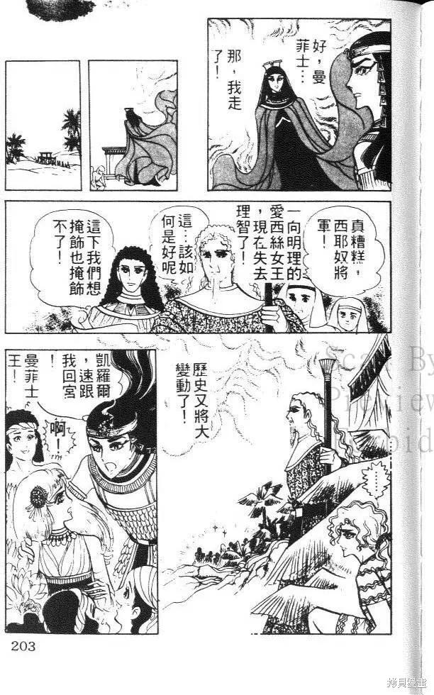 尼罗河女儿 第05卷 第203页