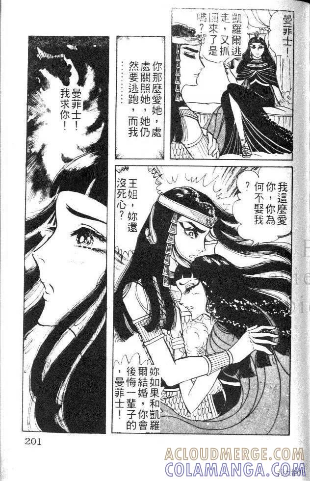 尼罗河女儿 第05卷 第201页