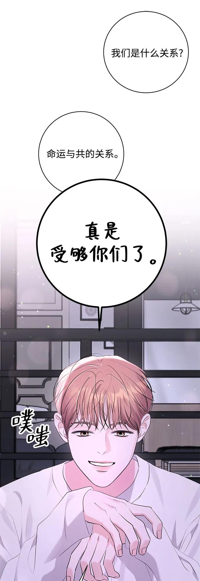 《无尽夏日》外传 02话 第38页