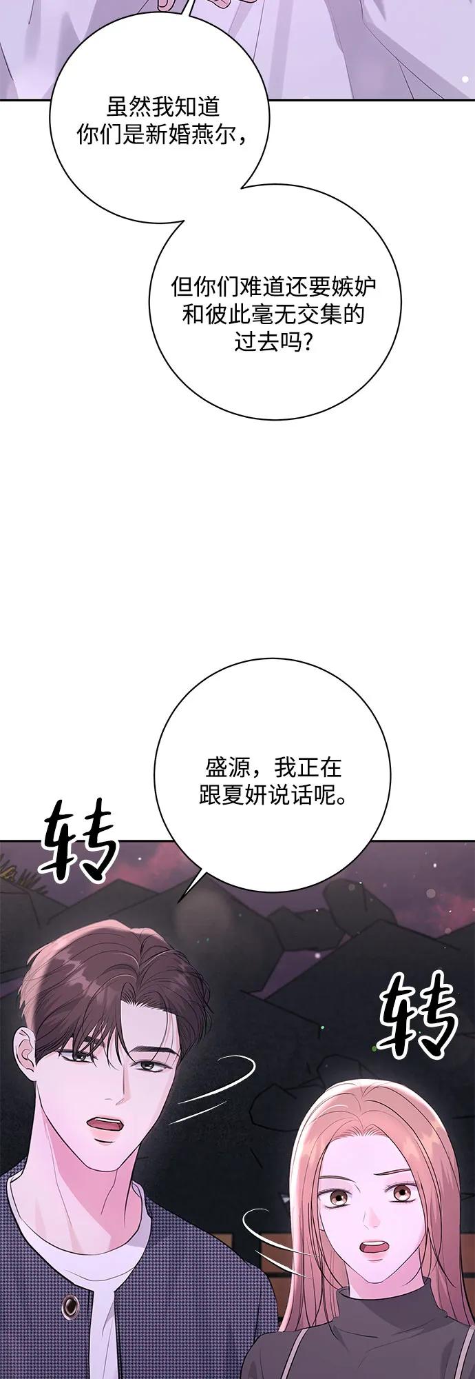 《无尽夏日》外传 02话 第39页