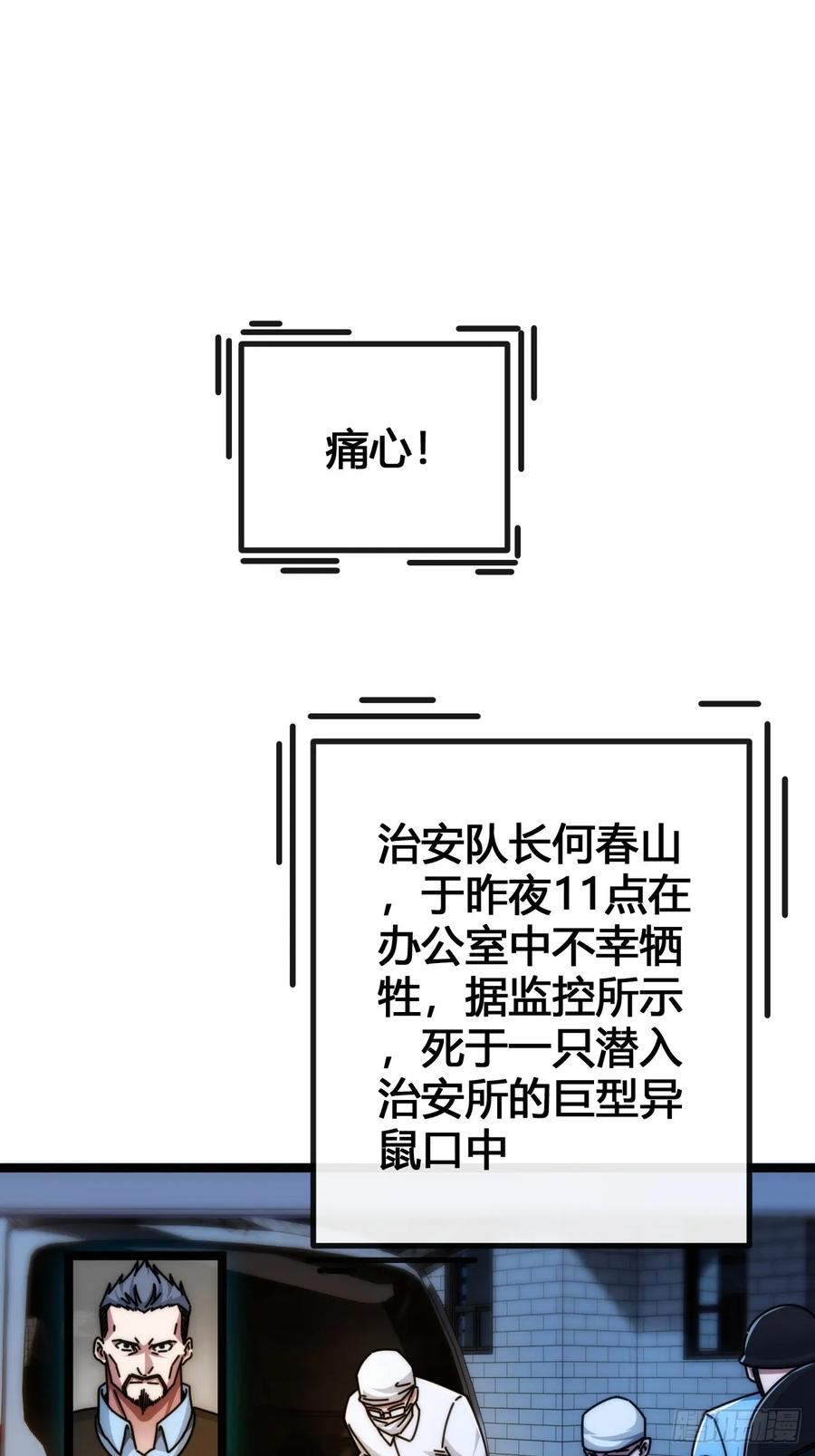 《从零开始无限进化》天人慧根 第80页