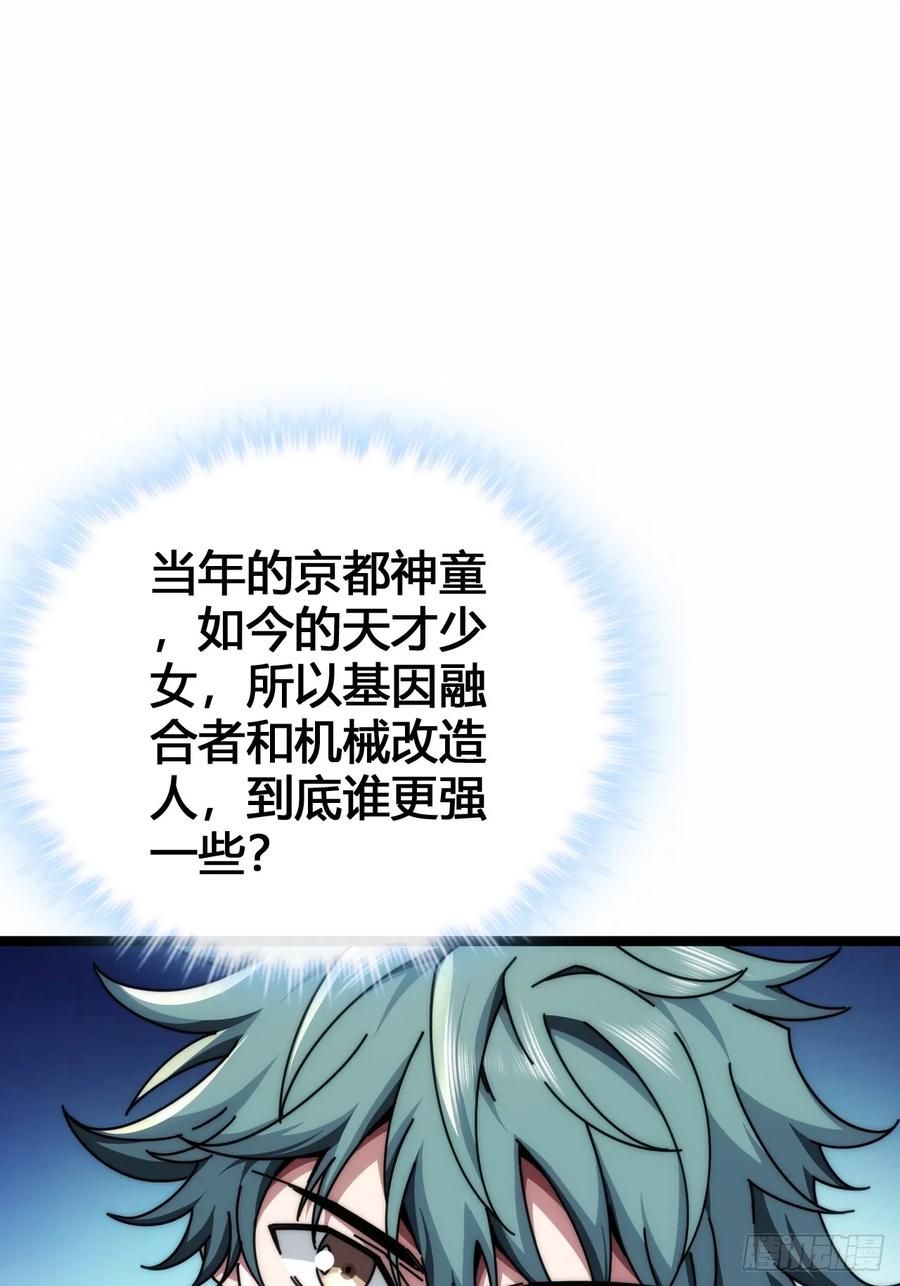 《从零开始无限进化》天人慧根 第78页