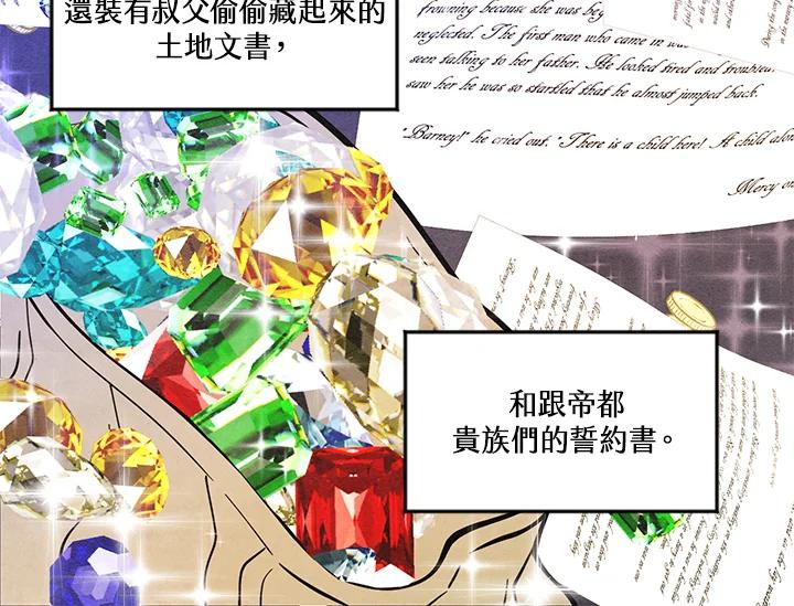 《手机少女艾瑞丝》第17话 第96页