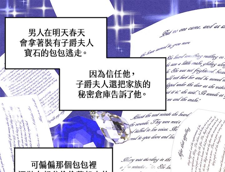 《手机少女艾瑞丝》第17话 第95页