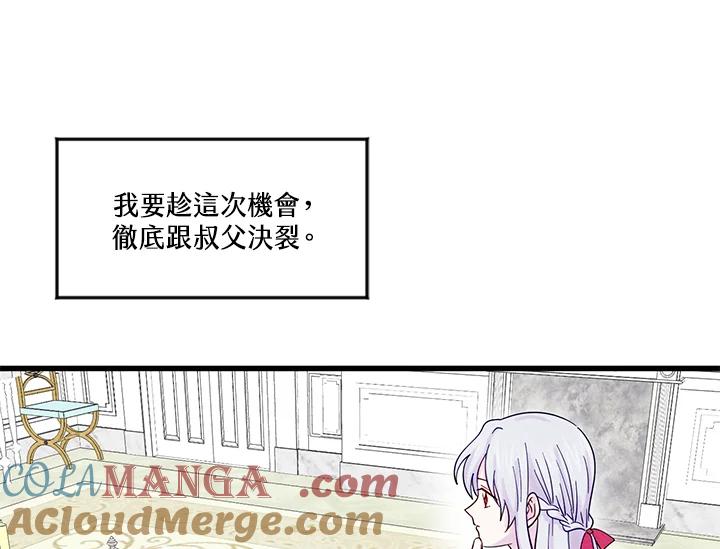 《手机少女艾瑞丝》第17话 第93页