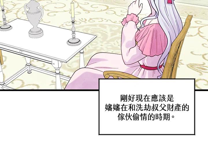 《手机少女艾瑞丝》第17话 第94页