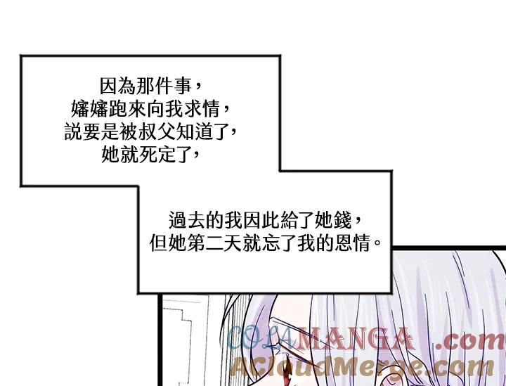 《手机少女艾瑞丝》第17话 第97页