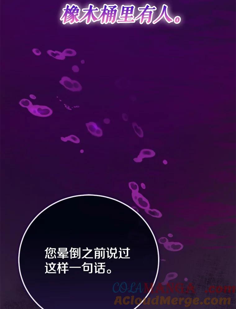 《菲奥尼：预见我与恶魔大公的未来》22.送出礼物 第125页