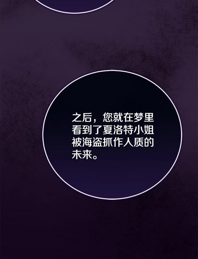 《菲奥尼：预见我与恶魔大公的未来》22.送出礼物 第126页