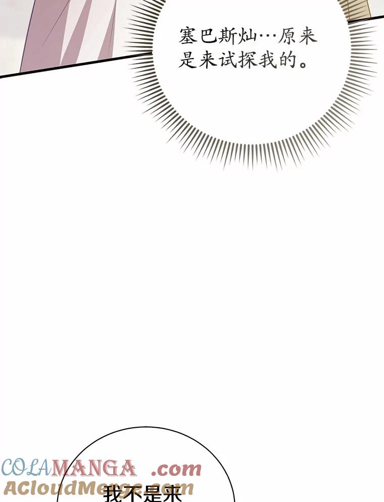 《菲奥尼：预见我与恶魔大公的未来》22.送出礼物 第129页