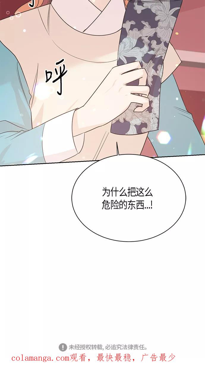 《雾气袅袅王世子》第31话 第40页