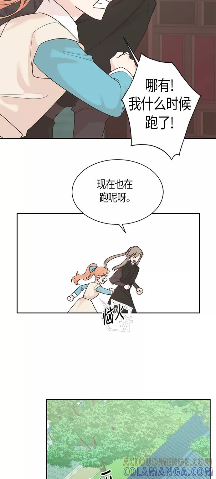 《雾气袅袅王世子》第32话 第11页