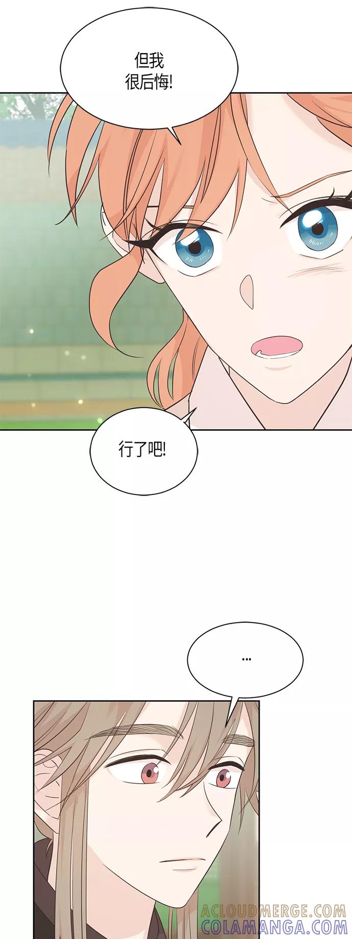 《雾气袅袅王世子》第32话 第39页