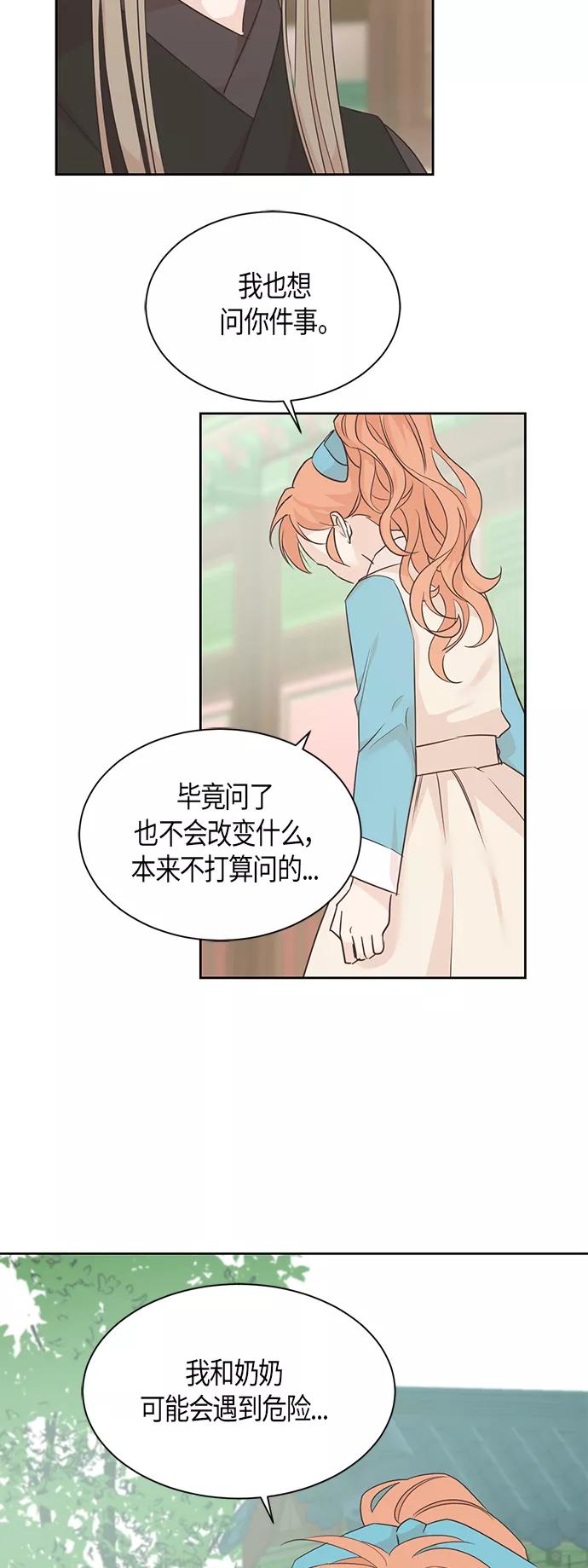 《雾气袅袅王世子》第32话 第40页