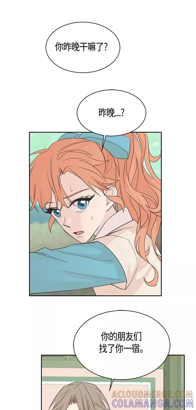 《雾气袅袅王世子》第32话 第13页