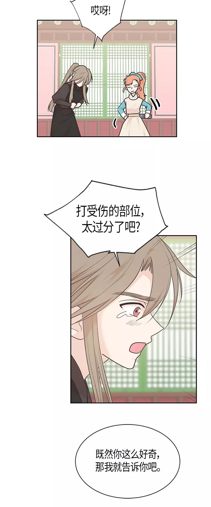 《雾气袅袅王世子》第32话 第36页