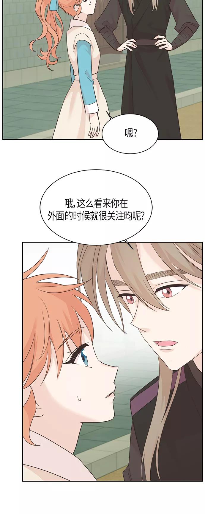 《雾气袅袅王世子》第32话 第28页